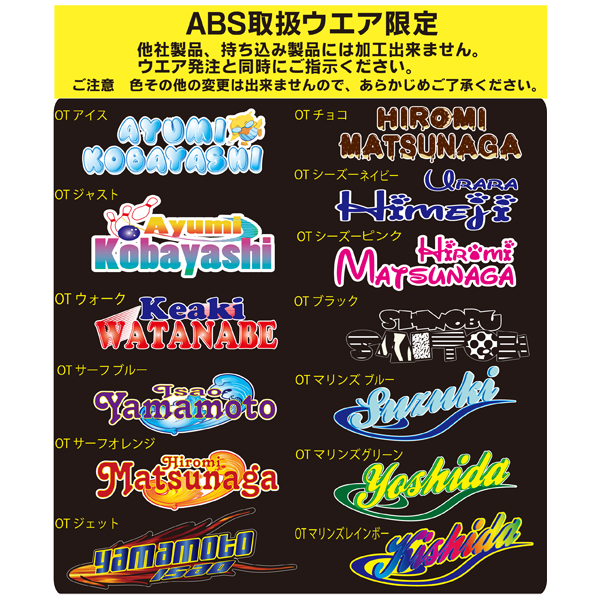 ABSウエアネーム加工（ネオパールデコ）