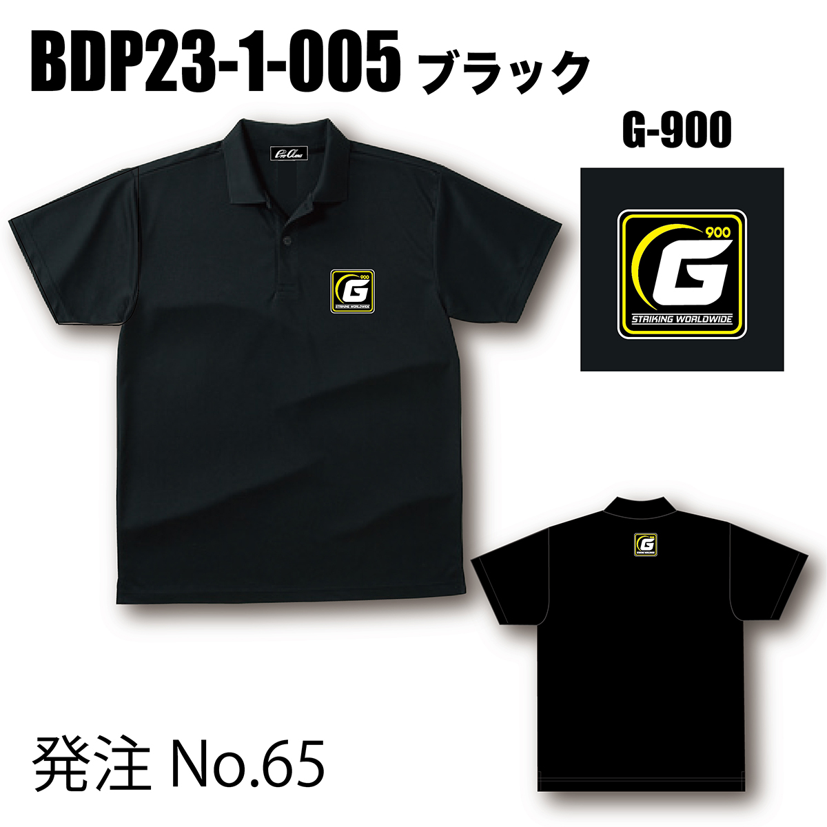 ブランドドライ23ポロ BDP23-1(ロゴ：BIG-G)