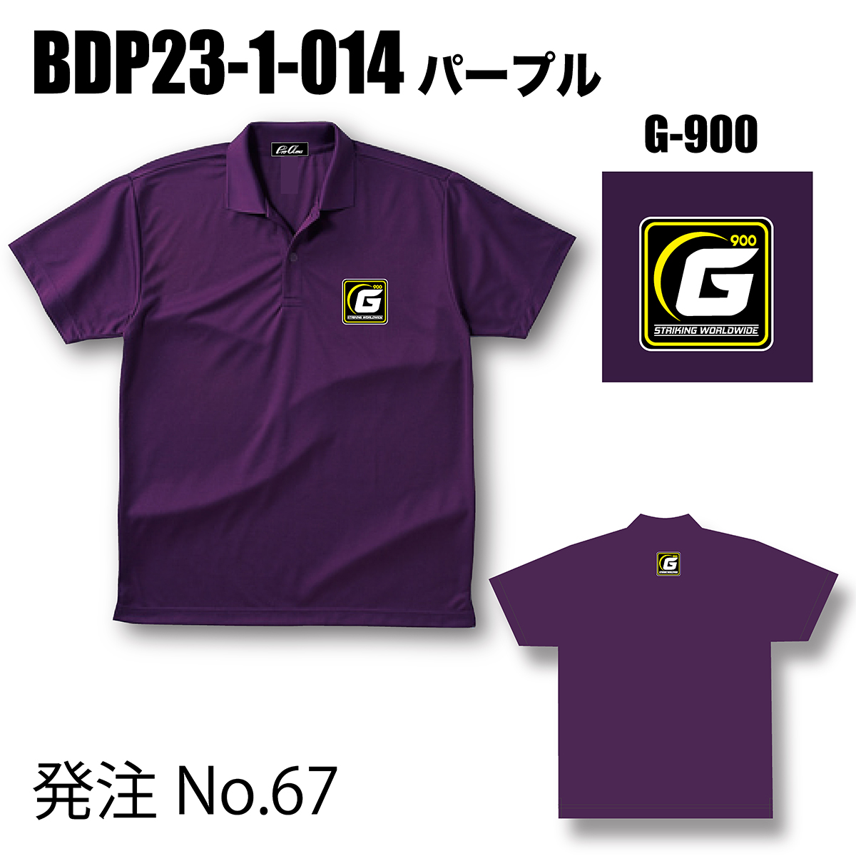 ブランドドライ23ポロ BDP23-1(ロゴ：BIG-G)