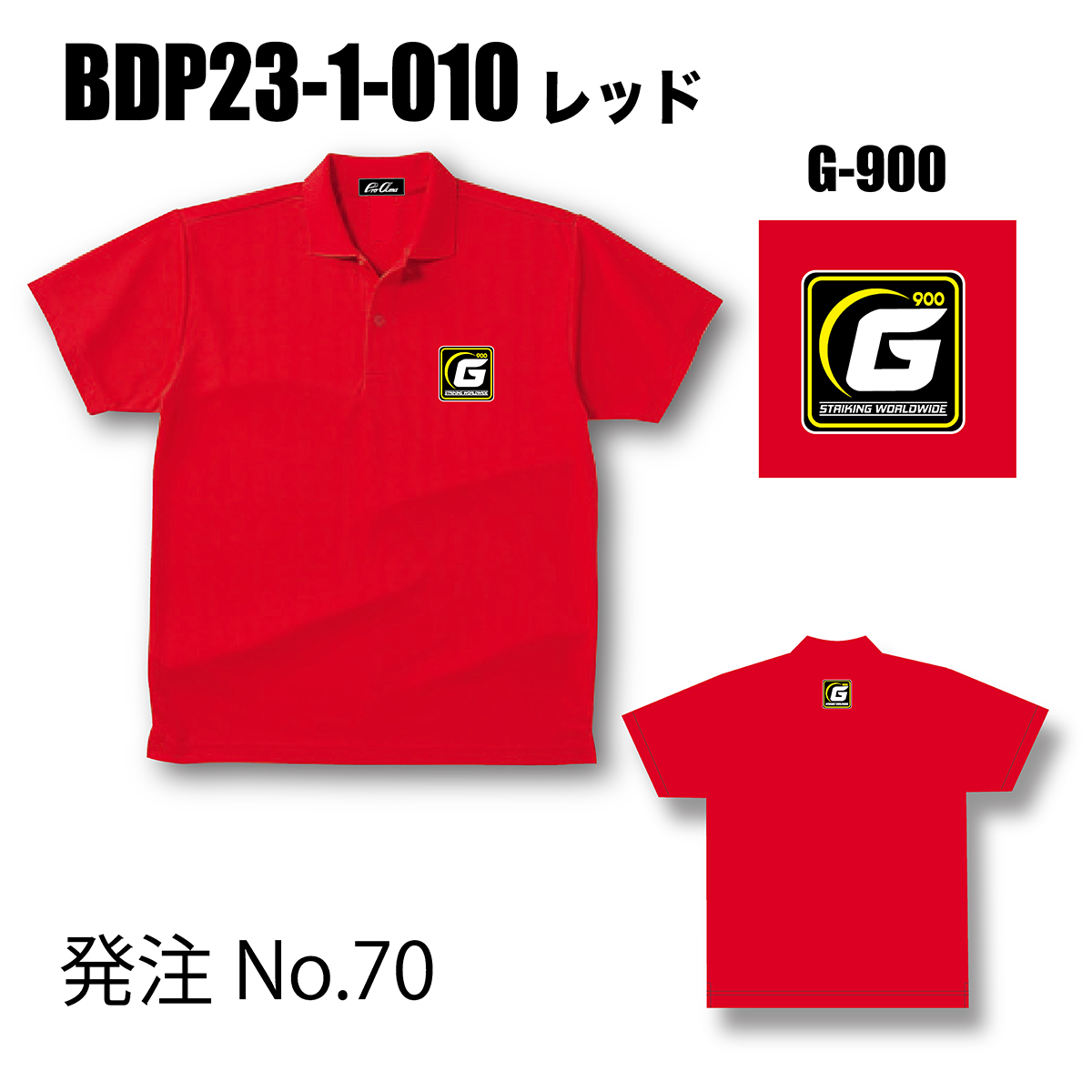 ブランドドライ23ポロ BDP23-1(ロゴ：BIG-G)