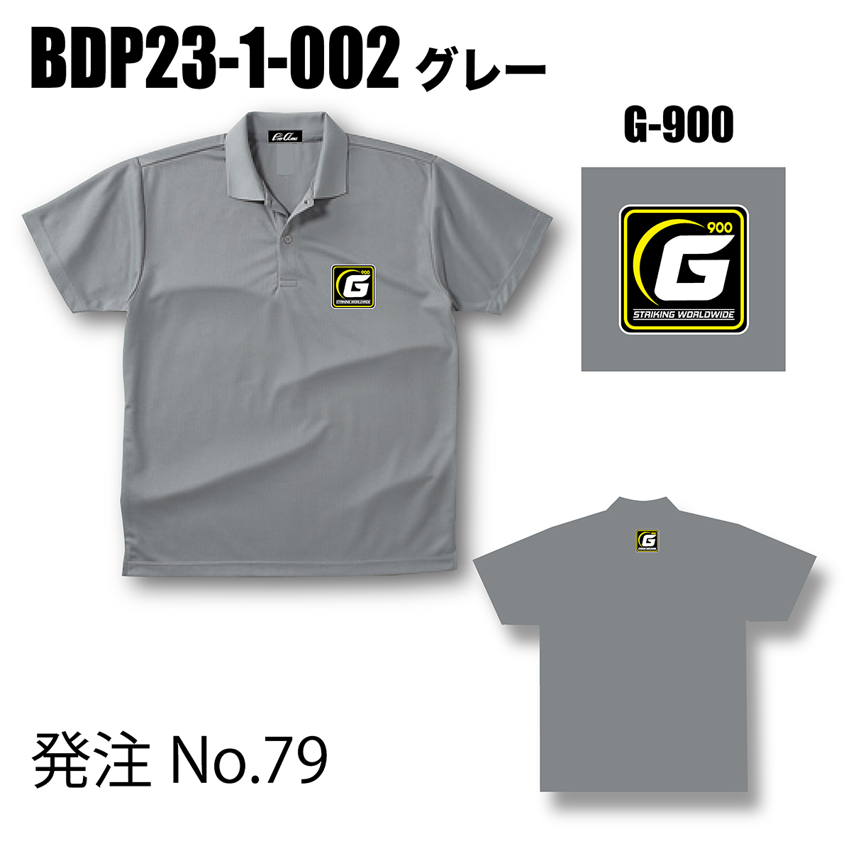 ブランドドライ23ポロ BDP23-1(ロゴ：BIG-G)