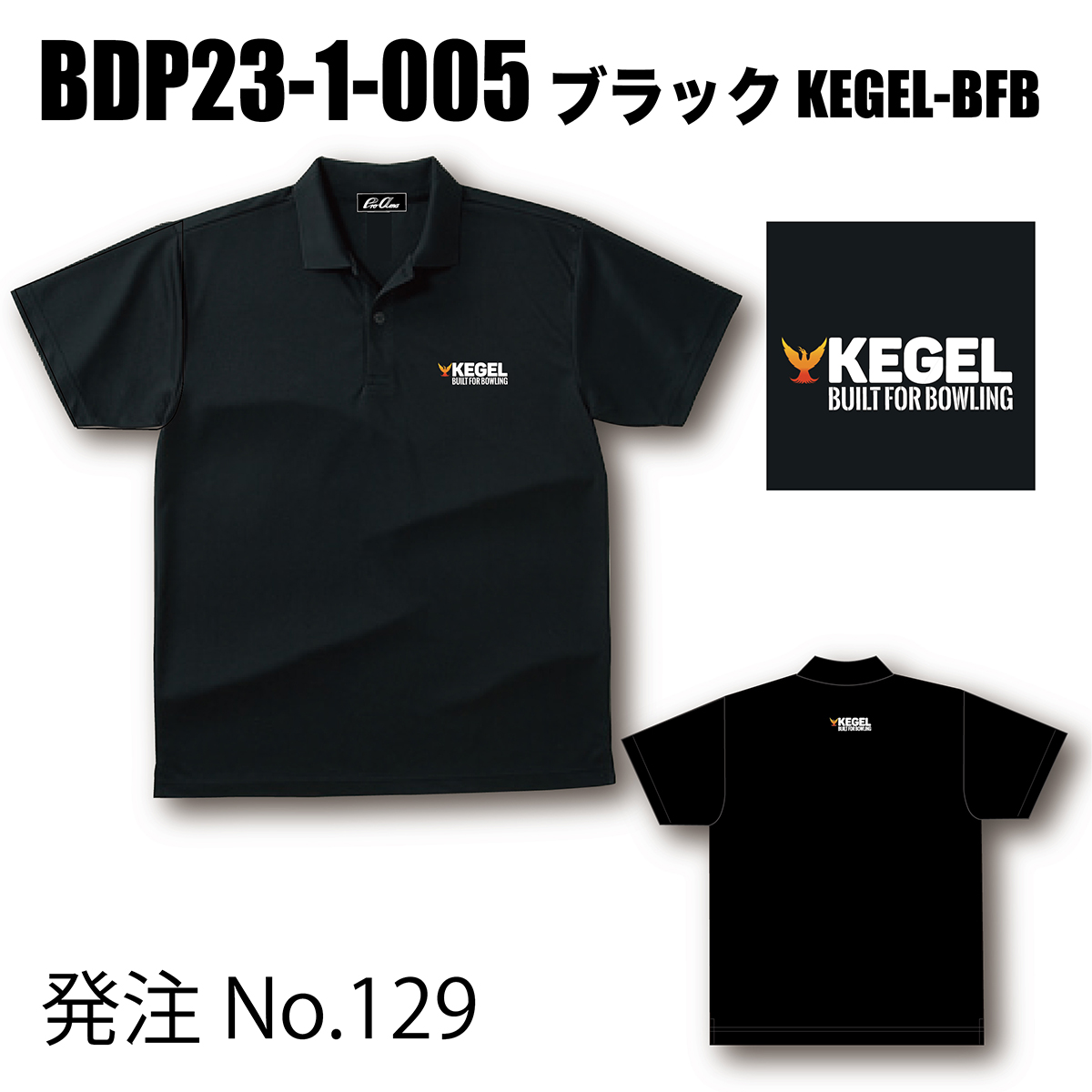 ブランドドライ23ポロ BDP23-1(ロゴ：KEGEL-BFB)