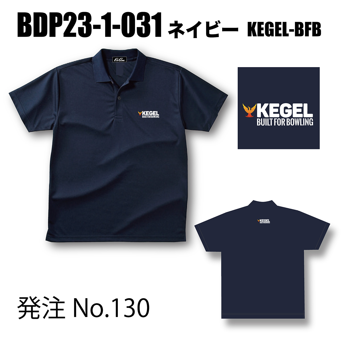 ブランドドライ23ポロ BDP23-1(ロゴ：KEGEL-BFB)