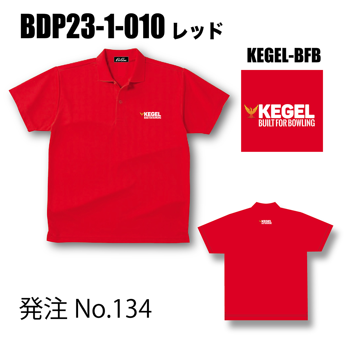 ブランドドライ23ポロ BDP23-1(ロゴ：KEGEL-BFB) - ウインドウを閉じる