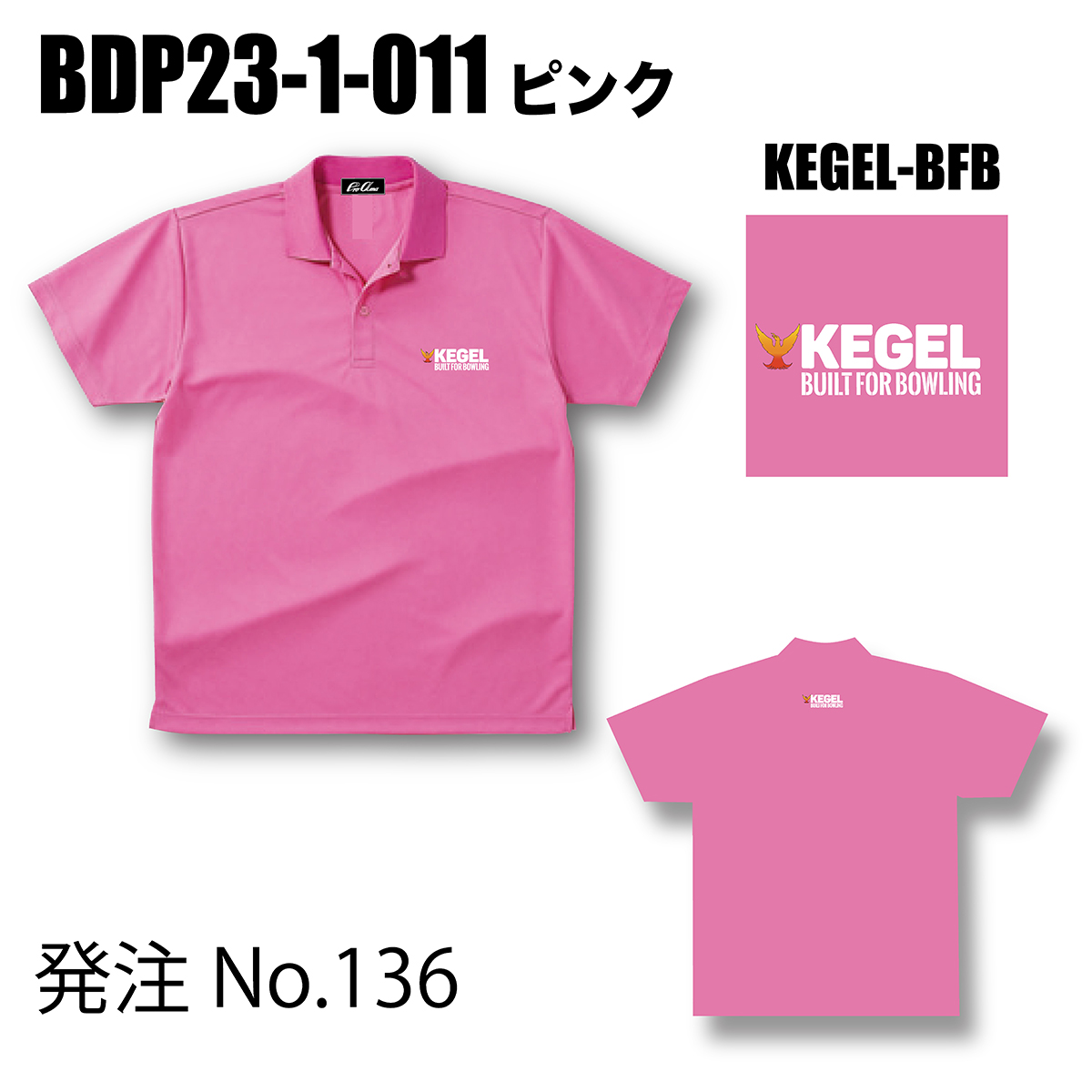 ブランドドライ23ポロ BDP23-1(ロゴ：KEGEL-BFB)