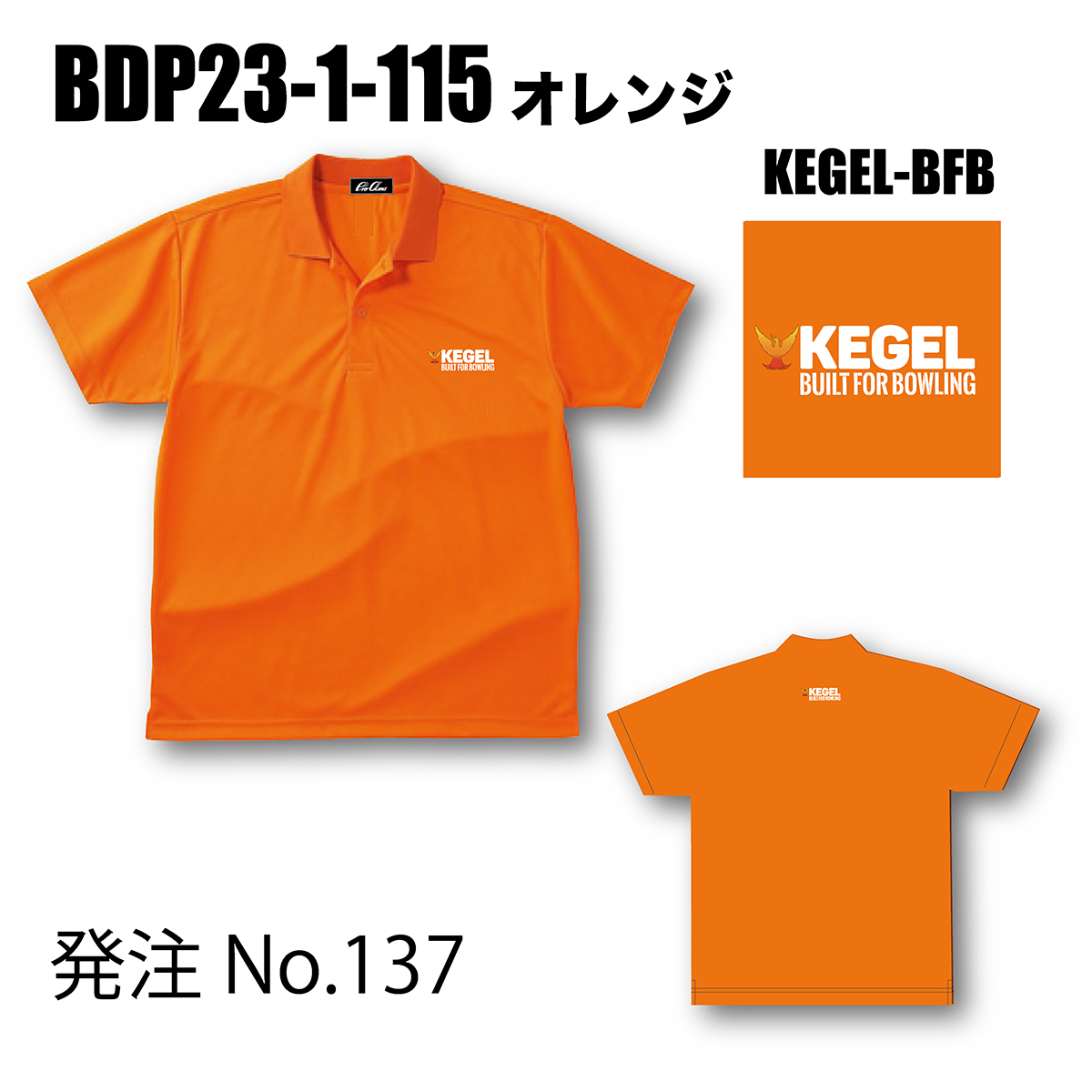 ブランドドライ23ポロ BDP23-1(ロゴ：KEGEL-BFB)