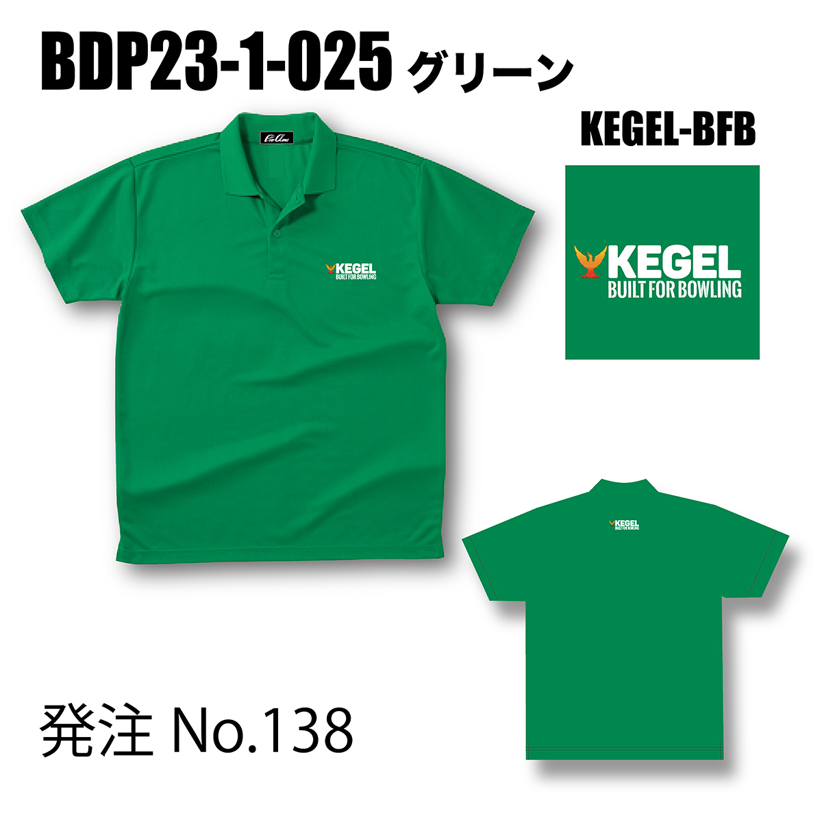 ブランドドライ23ポロ BDP23-1(ロゴ：KEGEL-BFB)