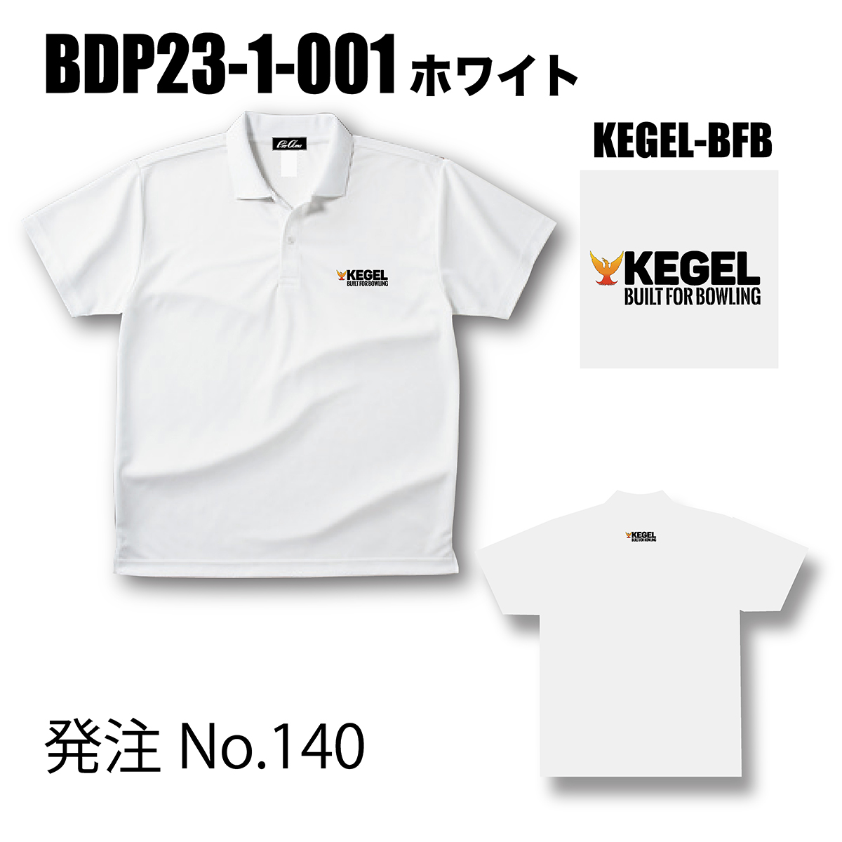 ブランドドライ23ポロ BDP23-1(ロゴ：KEGEL-BFB)