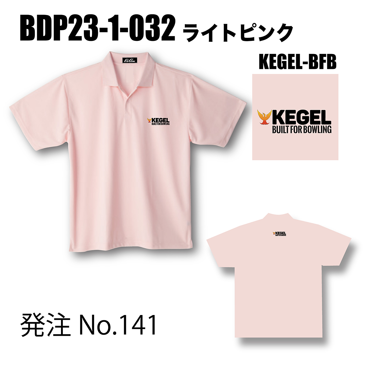 ブランドドライ23ポロ BDP23-1(ロゴ：KEGEL-BFB)