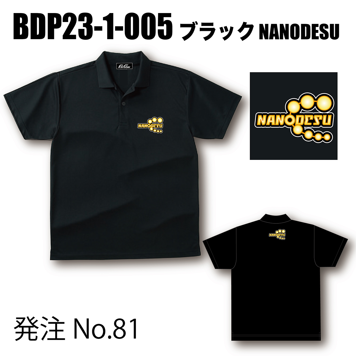 ブランドドライ23ポロ BDP23-1(ロゴ：NANODESU)