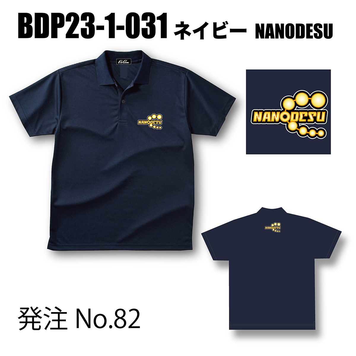 ブランドドライ23ポロ BDP23-1(ロゴ：NANODESU) - ウインドウを閉じる