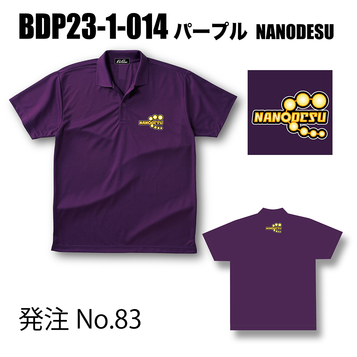 ブランドドライ23ポロ BDP23-1(ロゴ：NANODESU) - ウインドウを閉じる