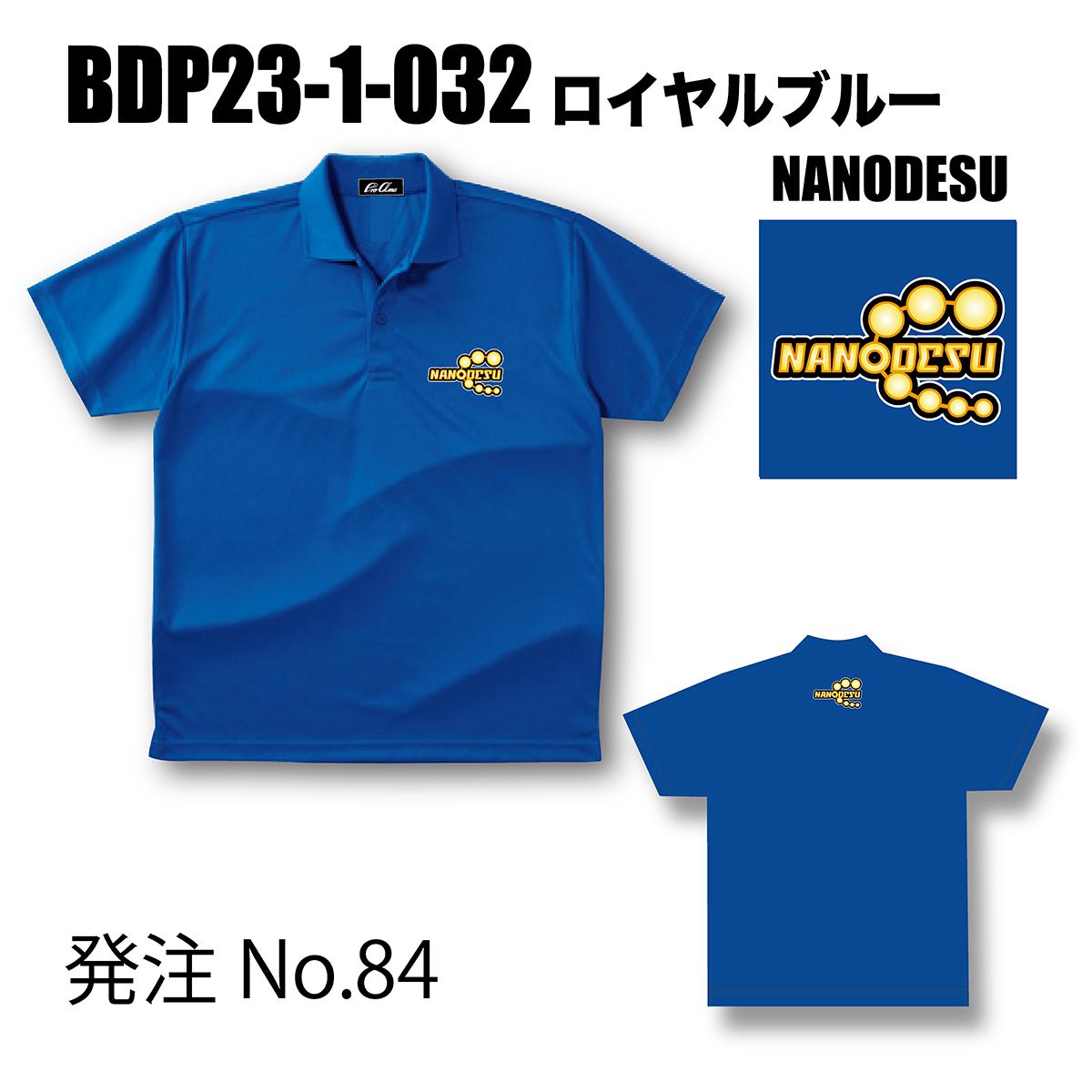 ブランドドライ23ポロ BDP23-1(ロゴ：NANODESU)