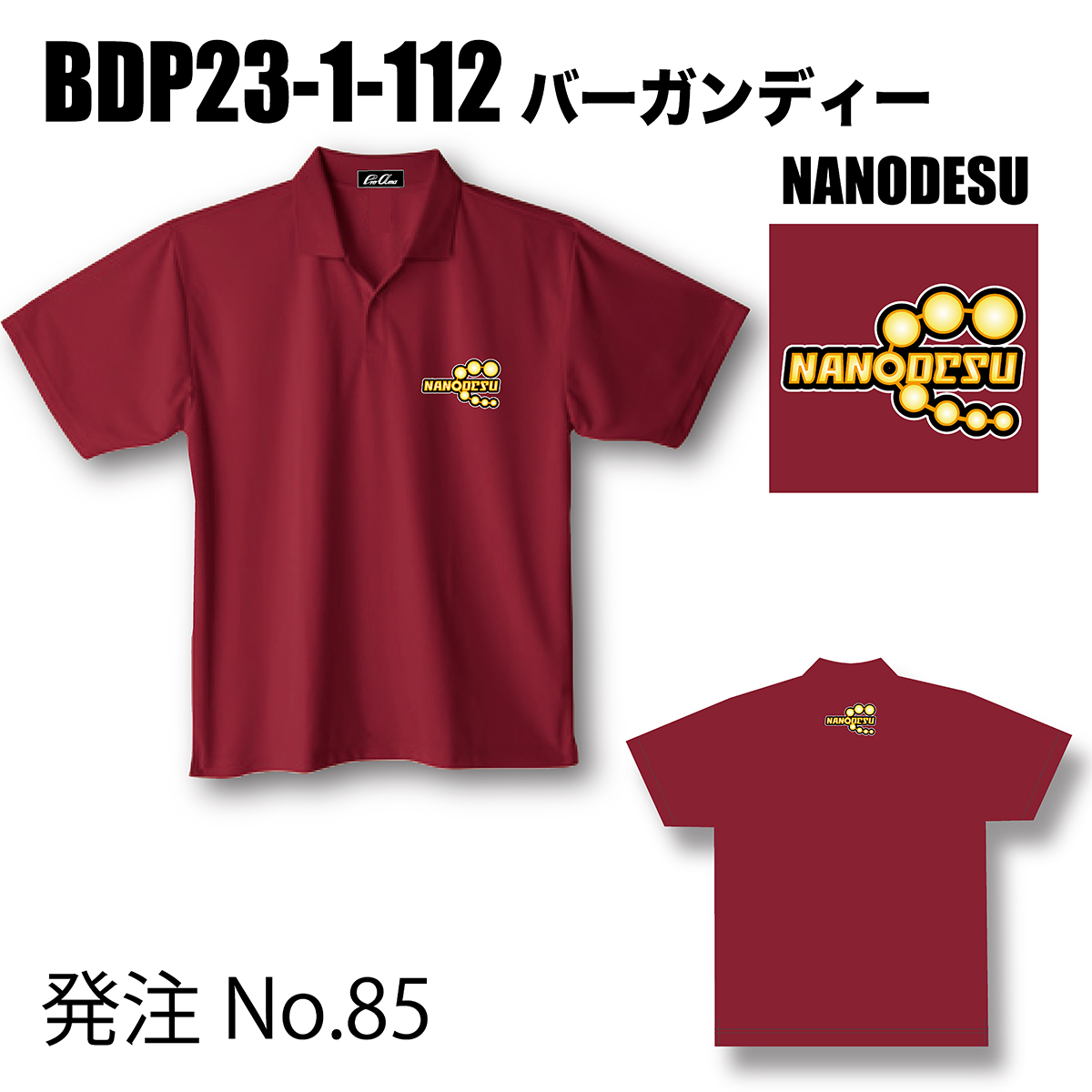 ブランドドライ23ポロ BDP23-1(ロゴ：NANODESU)