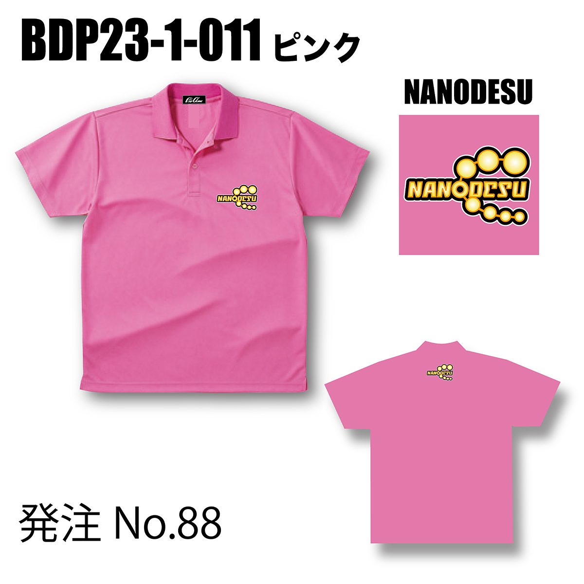 ブランドドライ23ポロ BDP23-1(ロゴ：NANODESU)