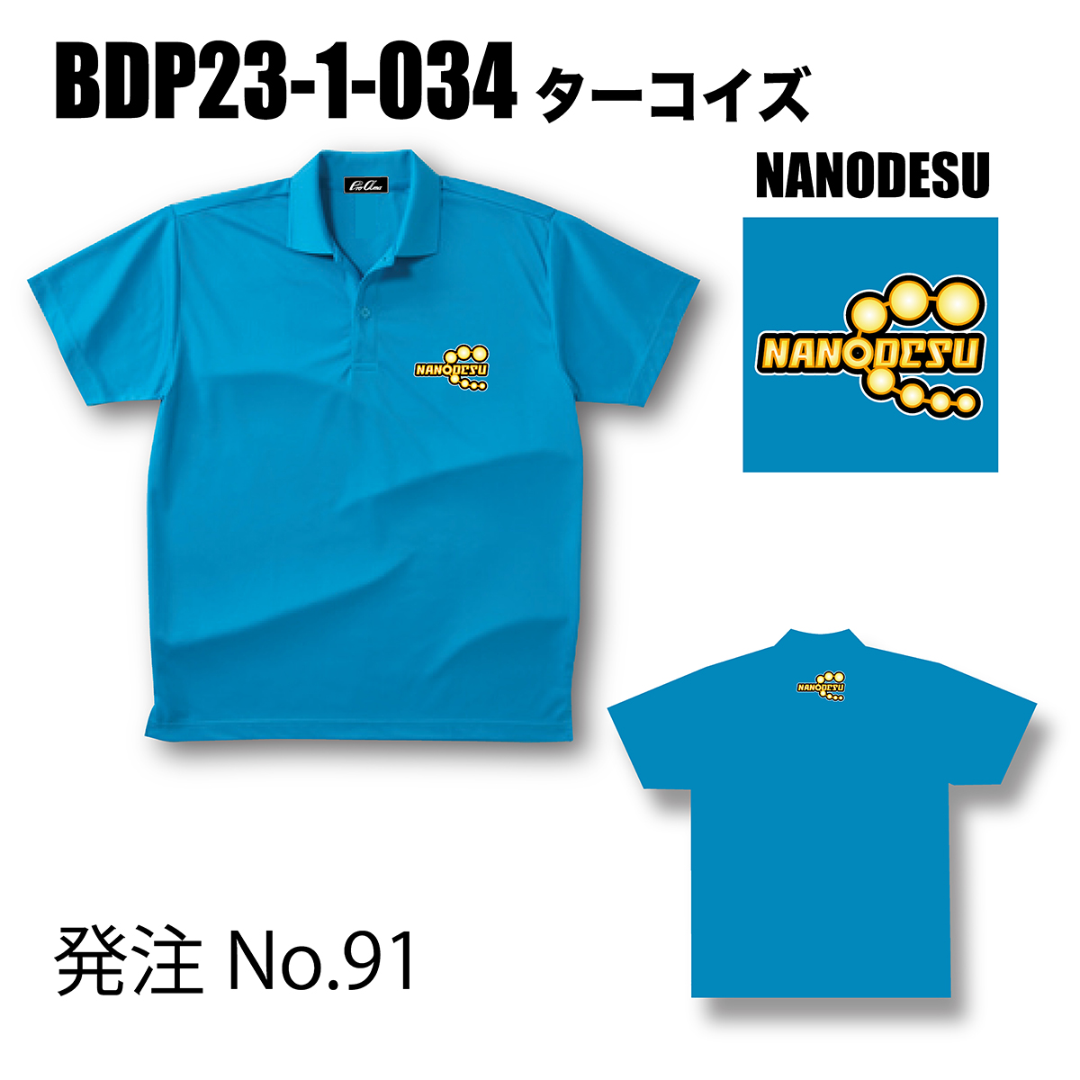 ブランドドライ23ポロ BDP23-1(ロゴ：NANODESU)