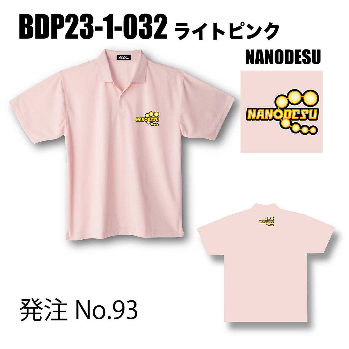 ブランドドライ23ポロ BDP23-1(ロゴ：NANODESU)