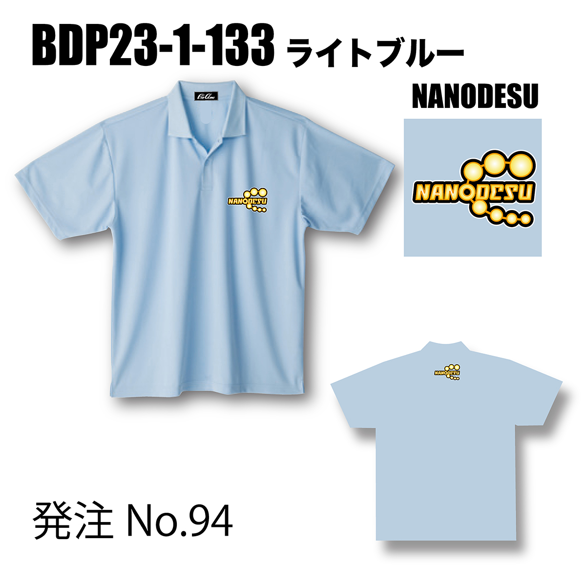 ブランドドライ23ポロ BDP23-1(ロゴ：NANODESU) - ウインドウを閉じる