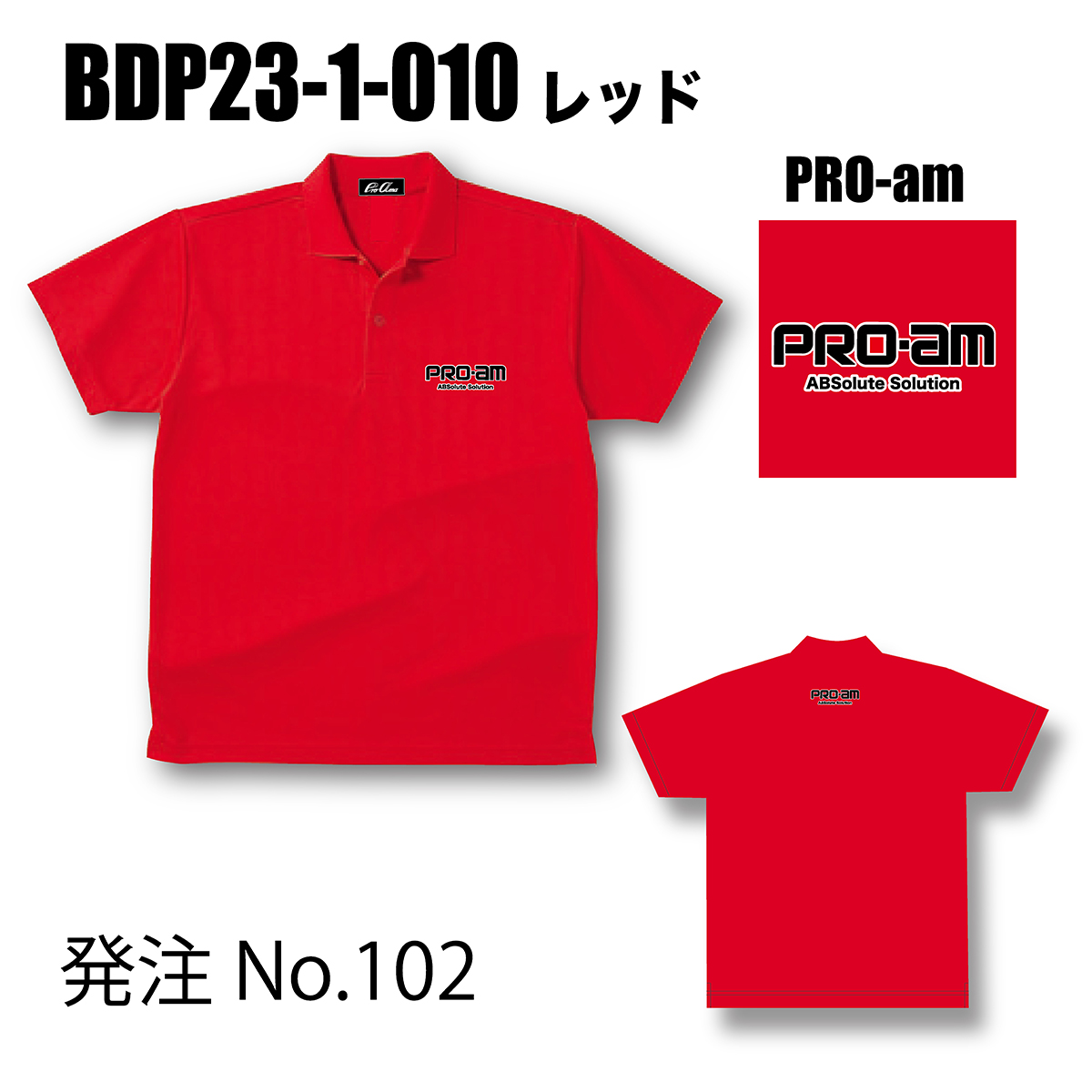 ブランドドライ23ポロ BDP23-1(ロゴ：PRO-am)