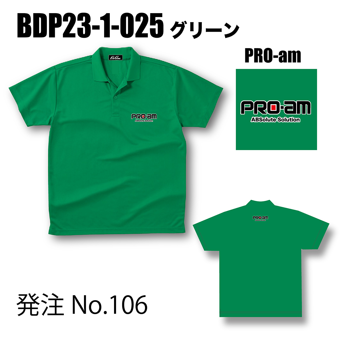 ブランドドライ23ポロ BDP23-1(ロゴ：PRO-am)