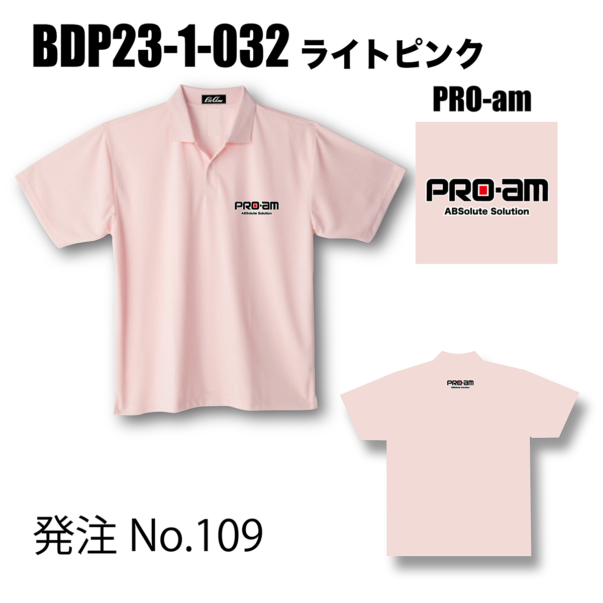ブランドドライ23ポロ BDP23-1(ロゴ：PRO-am)
