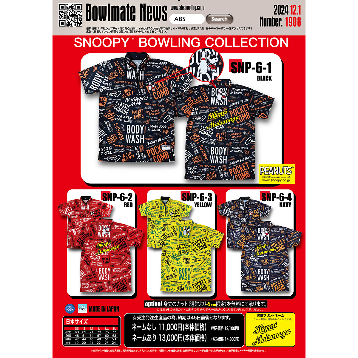 スヌーピープリントシャツ(SNP-6-4 NAVY)(受注生産)