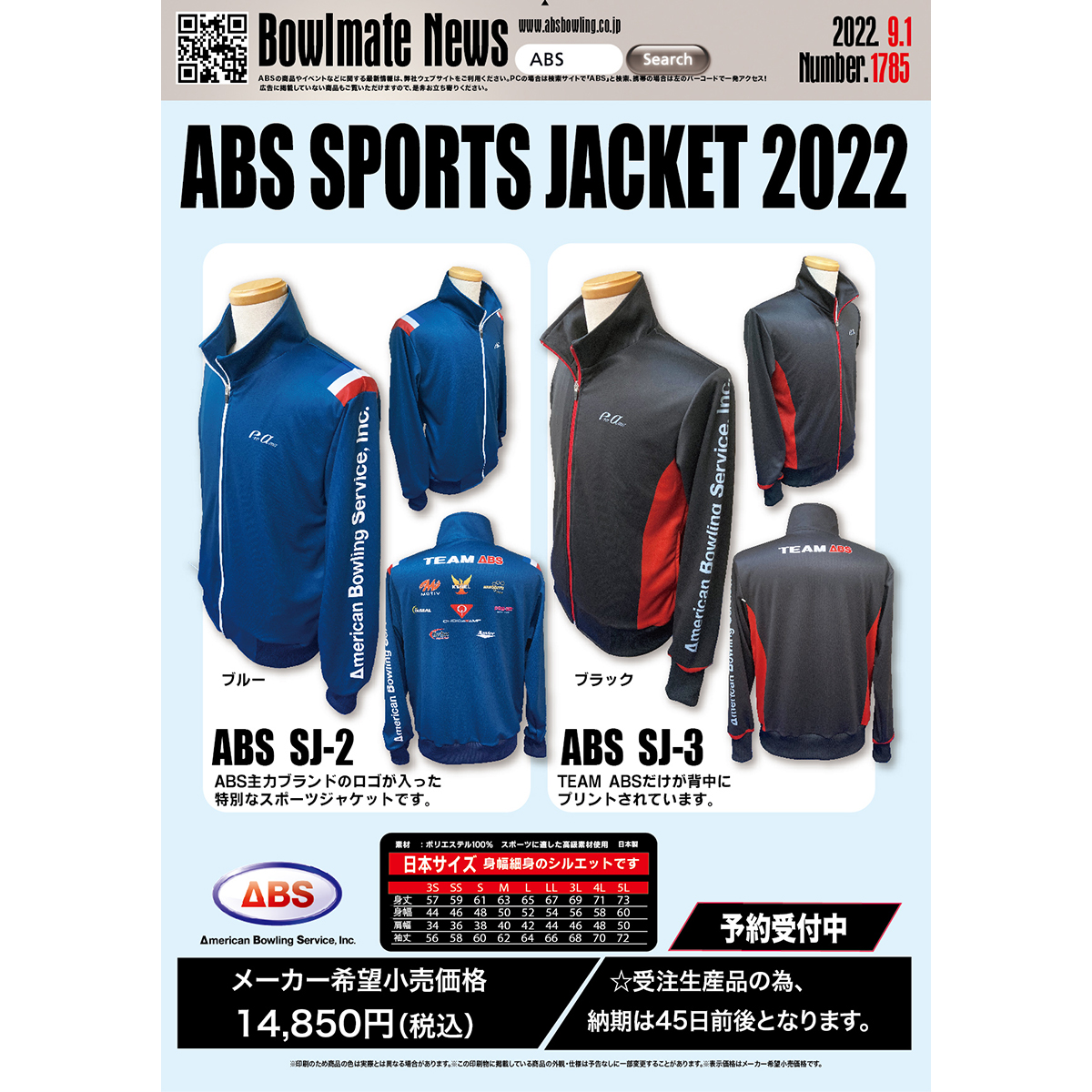 ABS スポーツジャケット2022(ABS SJ-2)(受注生産) - ウインドウを閉じる