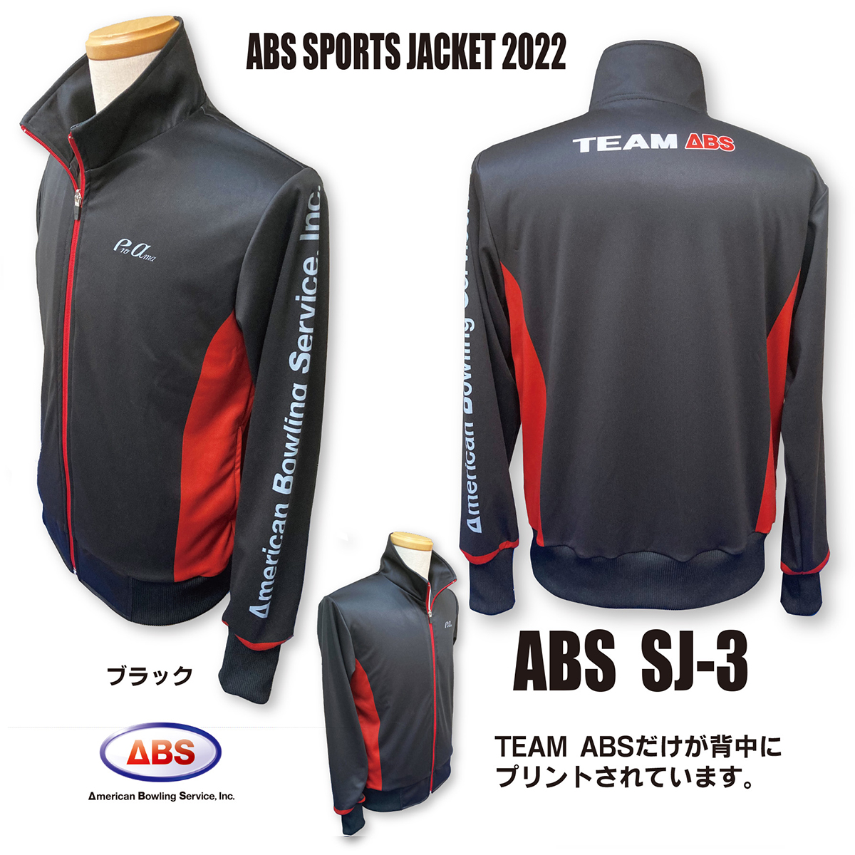 ABS スポーツジャケット2022(ABS SJ-3)(受注生産)