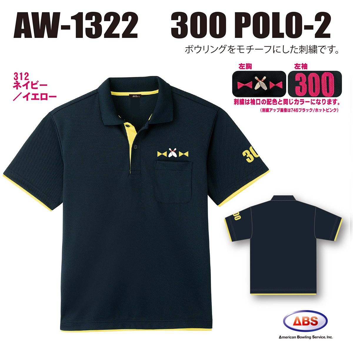 AW-1322 300POLO-2(受注生産)