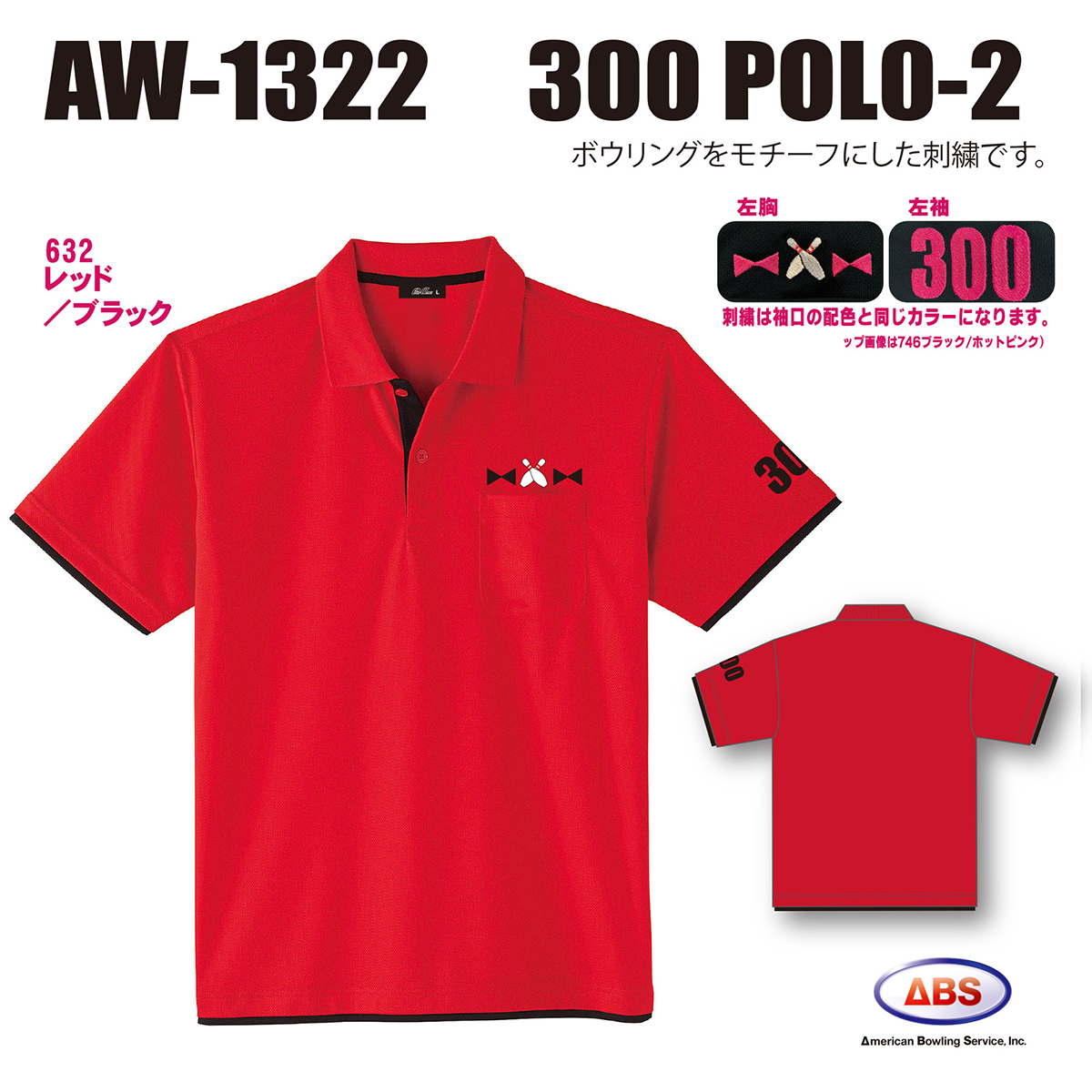 AW-1322 300POLO-2(受注生産) - ウインドウを閉じる