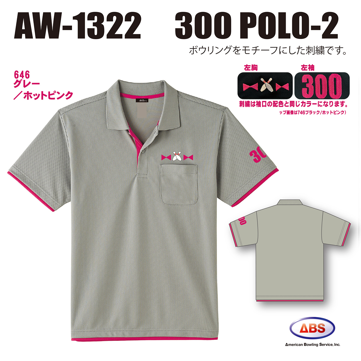AW-1322 300POLO-2(受注生産) - ウインドウを閉じる