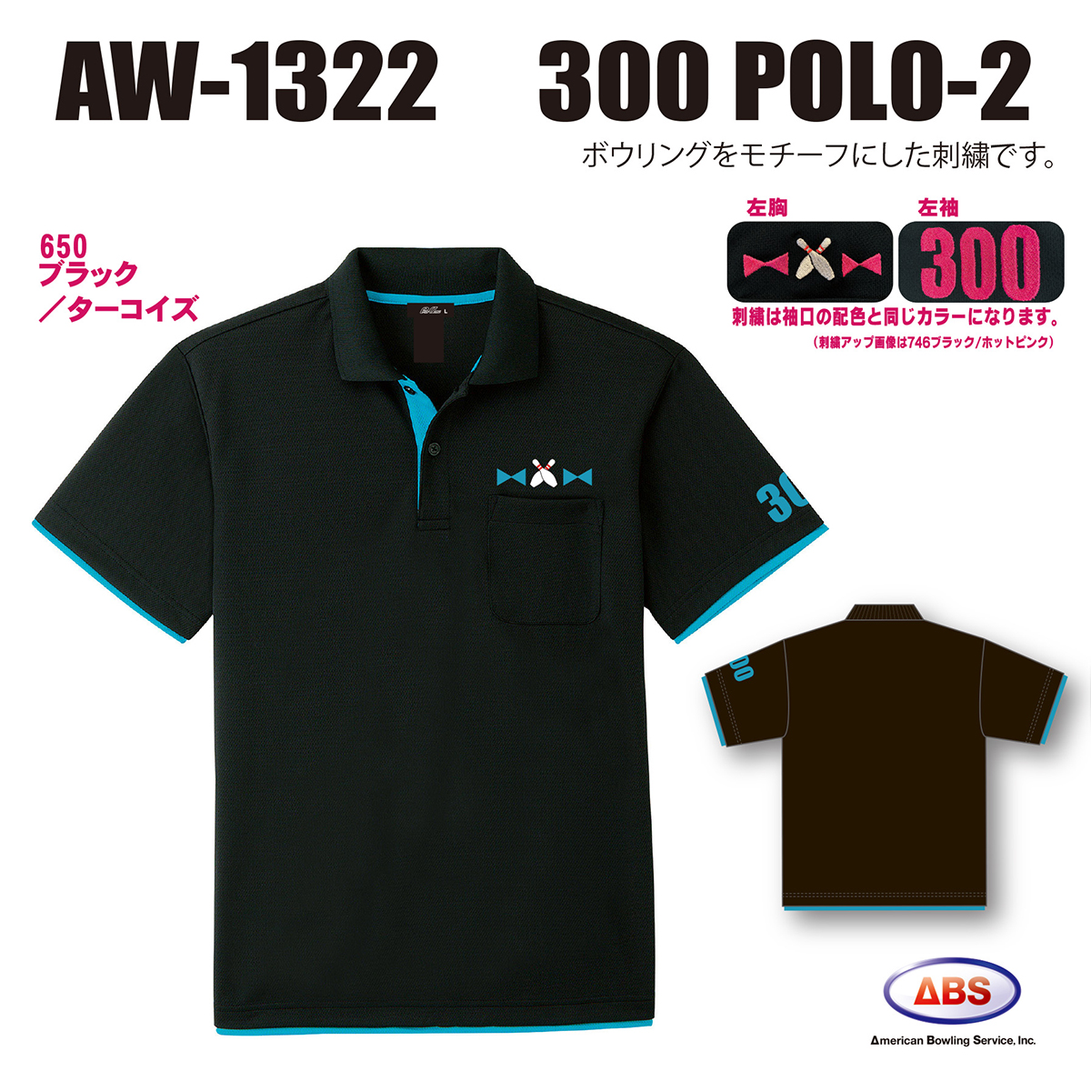 AW-1322 300POLO-2(受注生産) - ウインドウを閉じる