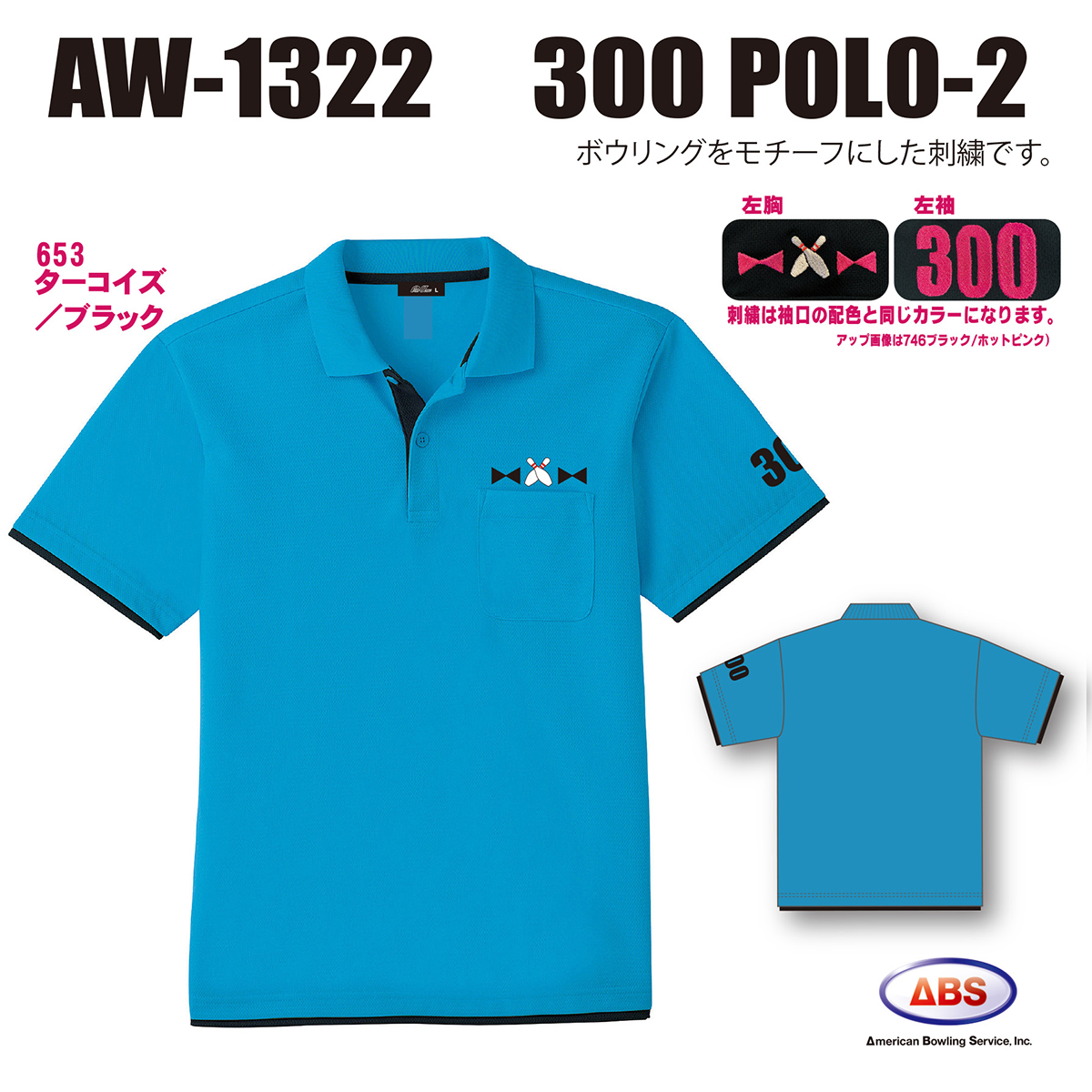 AW-1322 300POLO-2(受注生産) - ウインドウを閉じる