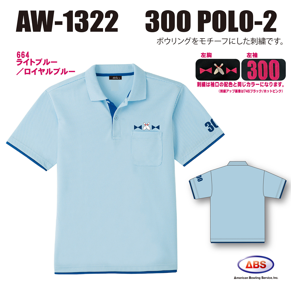 AW-1322 300POLO-2(受注生産) - ウインドウを閉じる