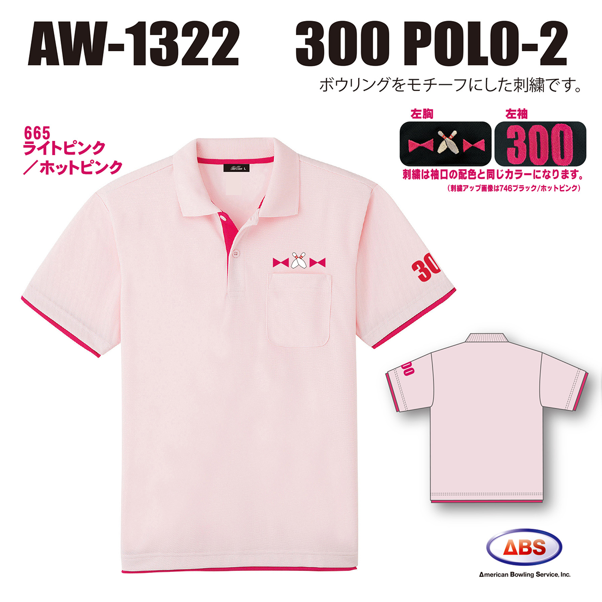 AW-1322 300POLO-2(受注生産)