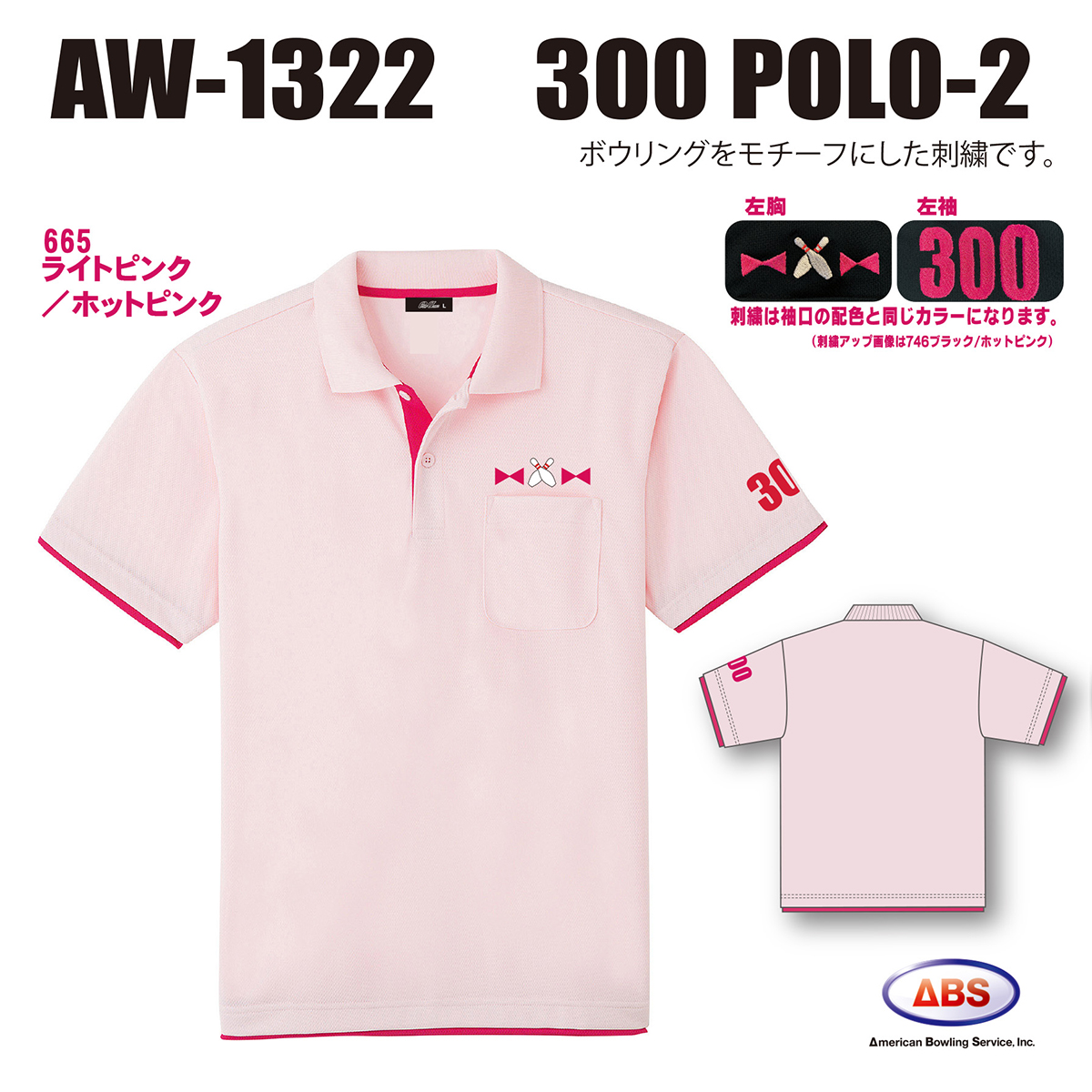 AW-1322 300POLO-2(受注生産) - ウインドウを閉じる