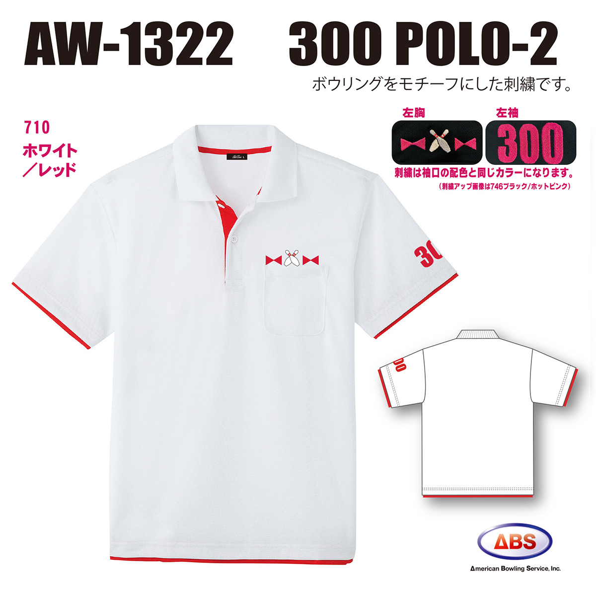 AW-1322 300POLO-2(受注生産) - ウインドウを閉じる