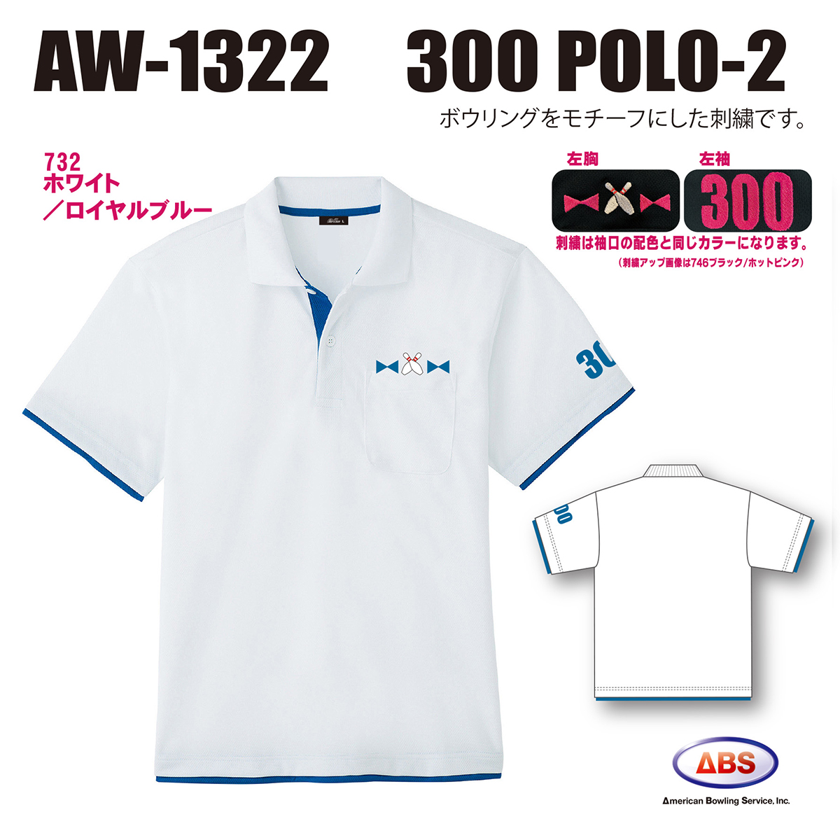 AW-1322 300POLO-2(受注生産)
