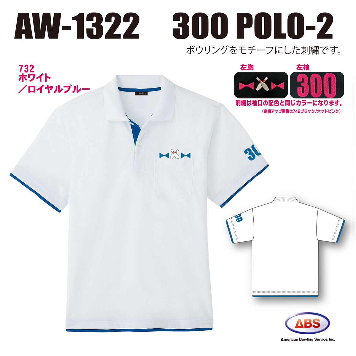 AW-1322 300POLO-2(受注生産) - ウインドウを閉じる