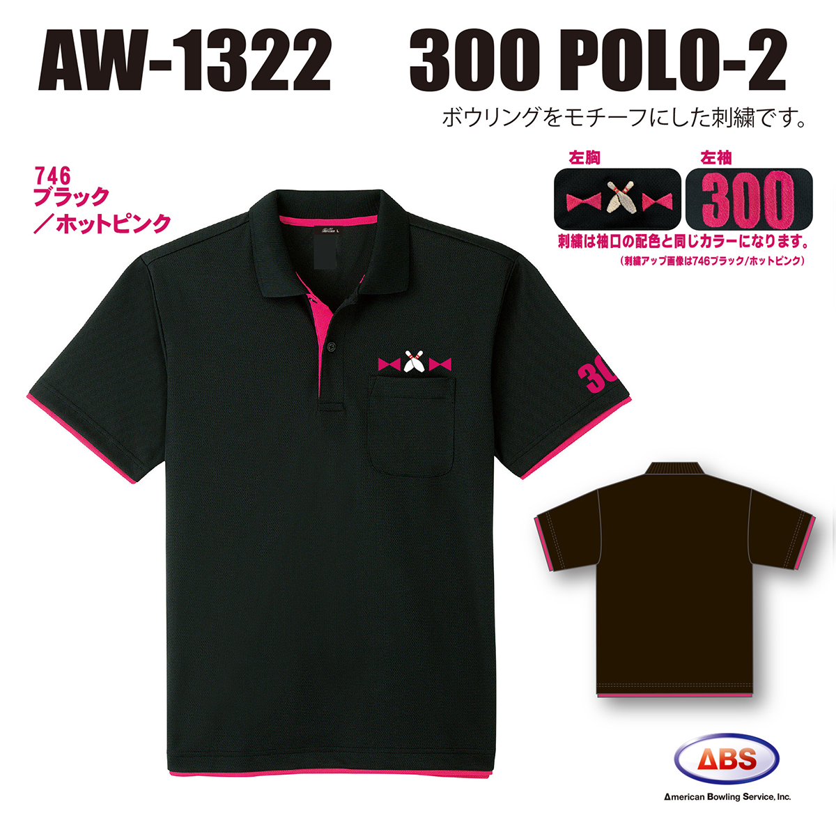 AW-1322 300POLO-2(受注生産)