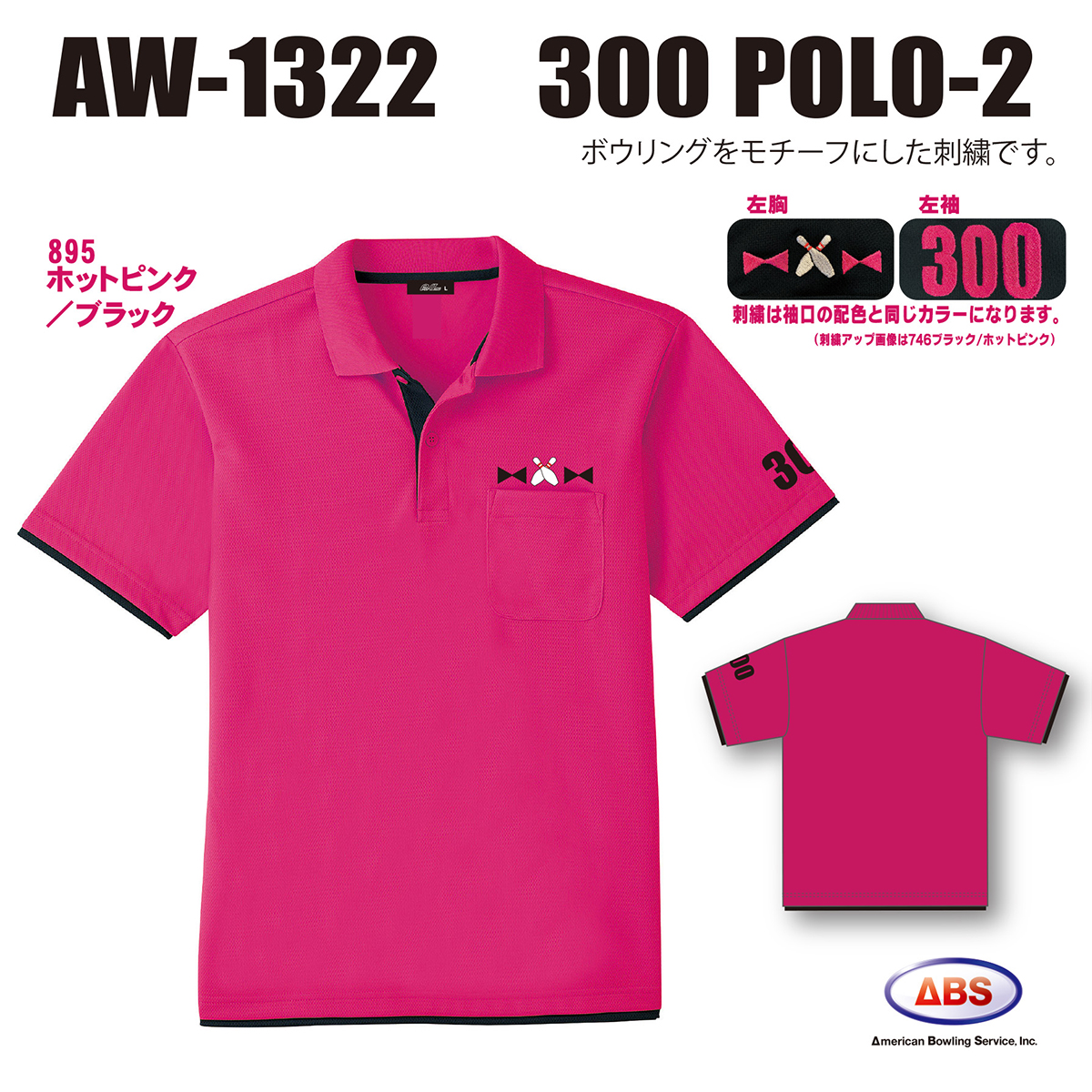 AW-1322 300POLO-2(受注生産) - ウインドウを閉じる