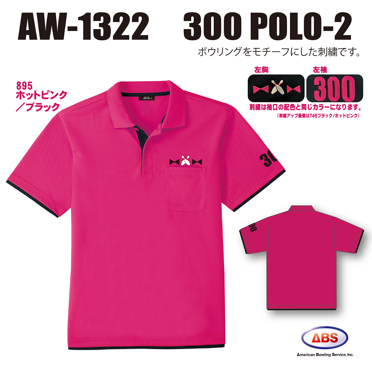 AW-1322 300POLO-2(受注生産)