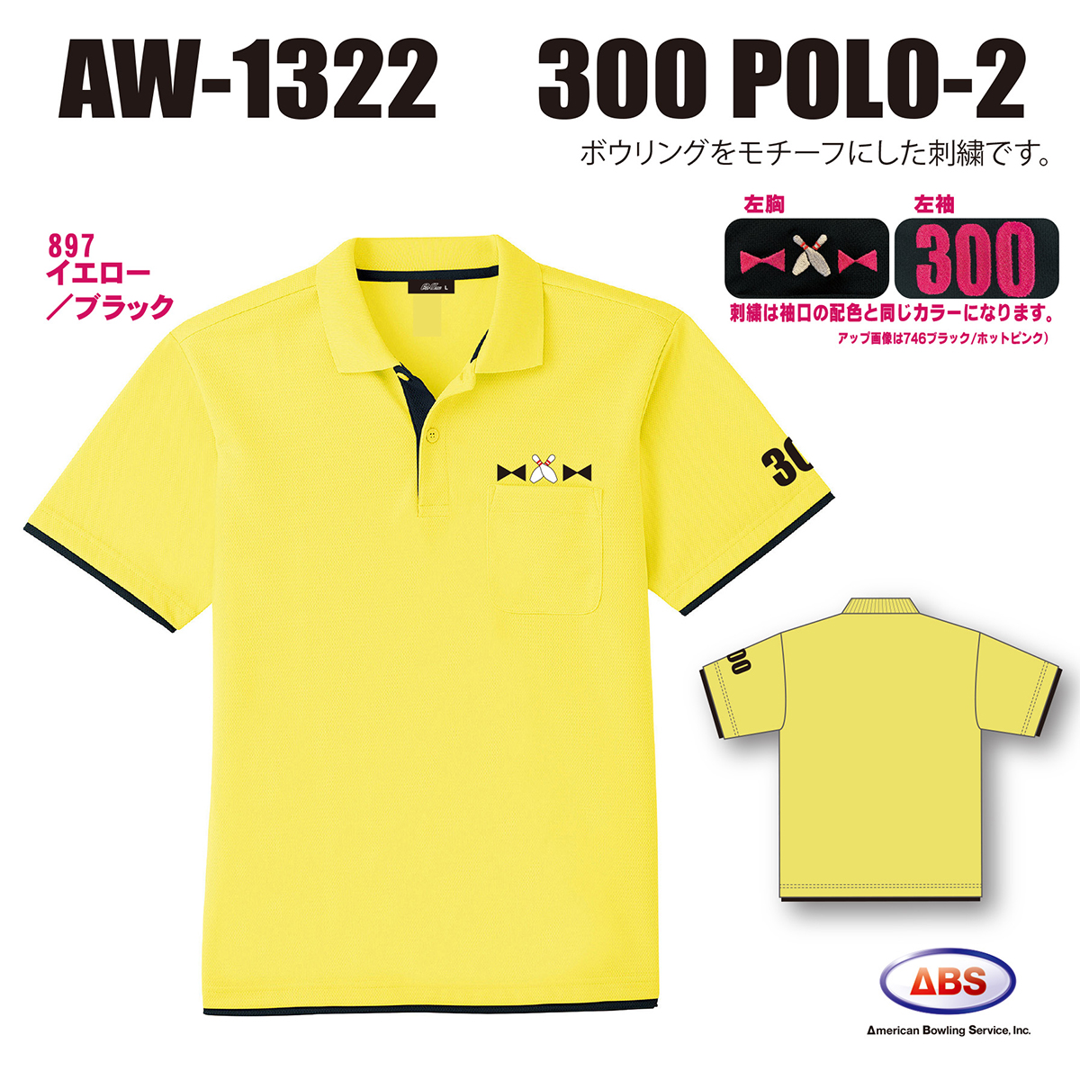 AW-1322 300POLO-2(受注生産) - ウインドウを閉じる