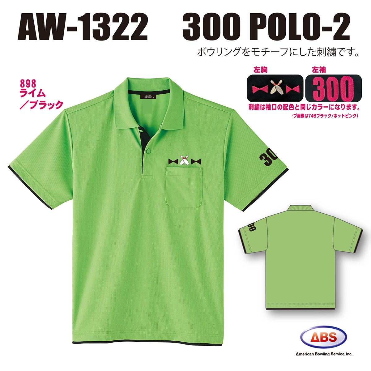 AW-1322 300POLO-2(受注生産) - ウインドウを閉じる