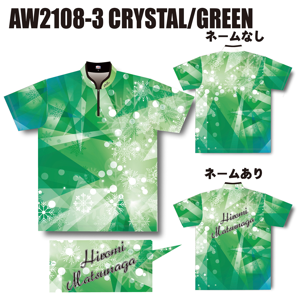 2021ウインターモデル(AW2108-3 CRYSTAL/GREEN)