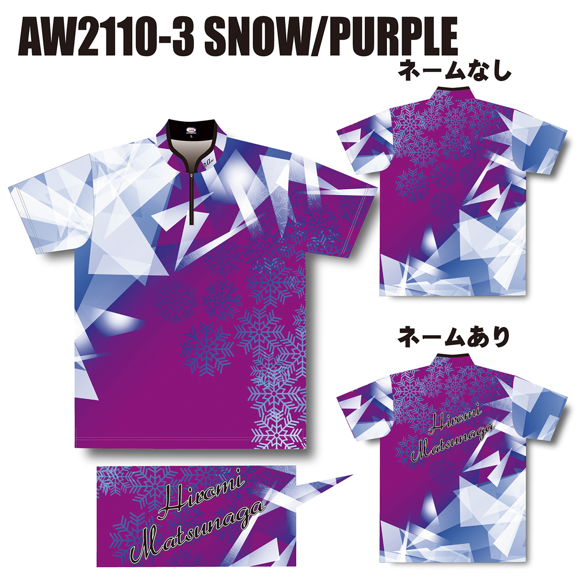 2021ウインターモデル(AW2110-3 SNOW/PURPLE)