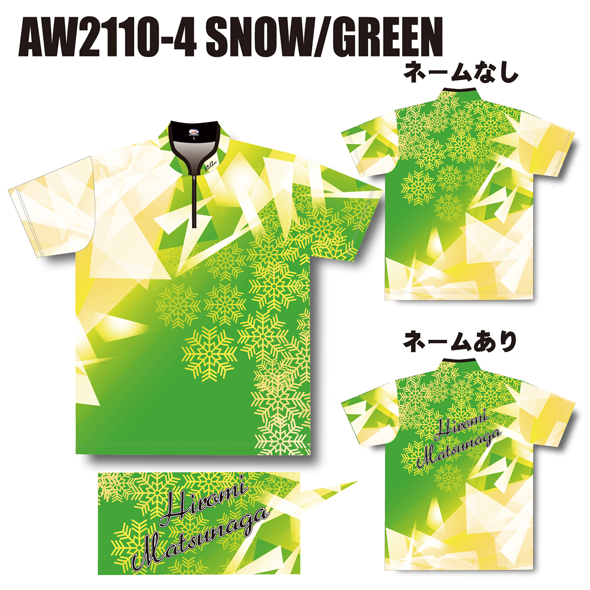 2021ウインターモデル(AW2110-4 SNOW/GREEN)