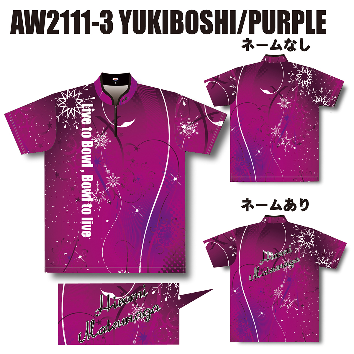 2021ウインターモデル(AW2111-3 YUKIBOSHI/PURPLE)