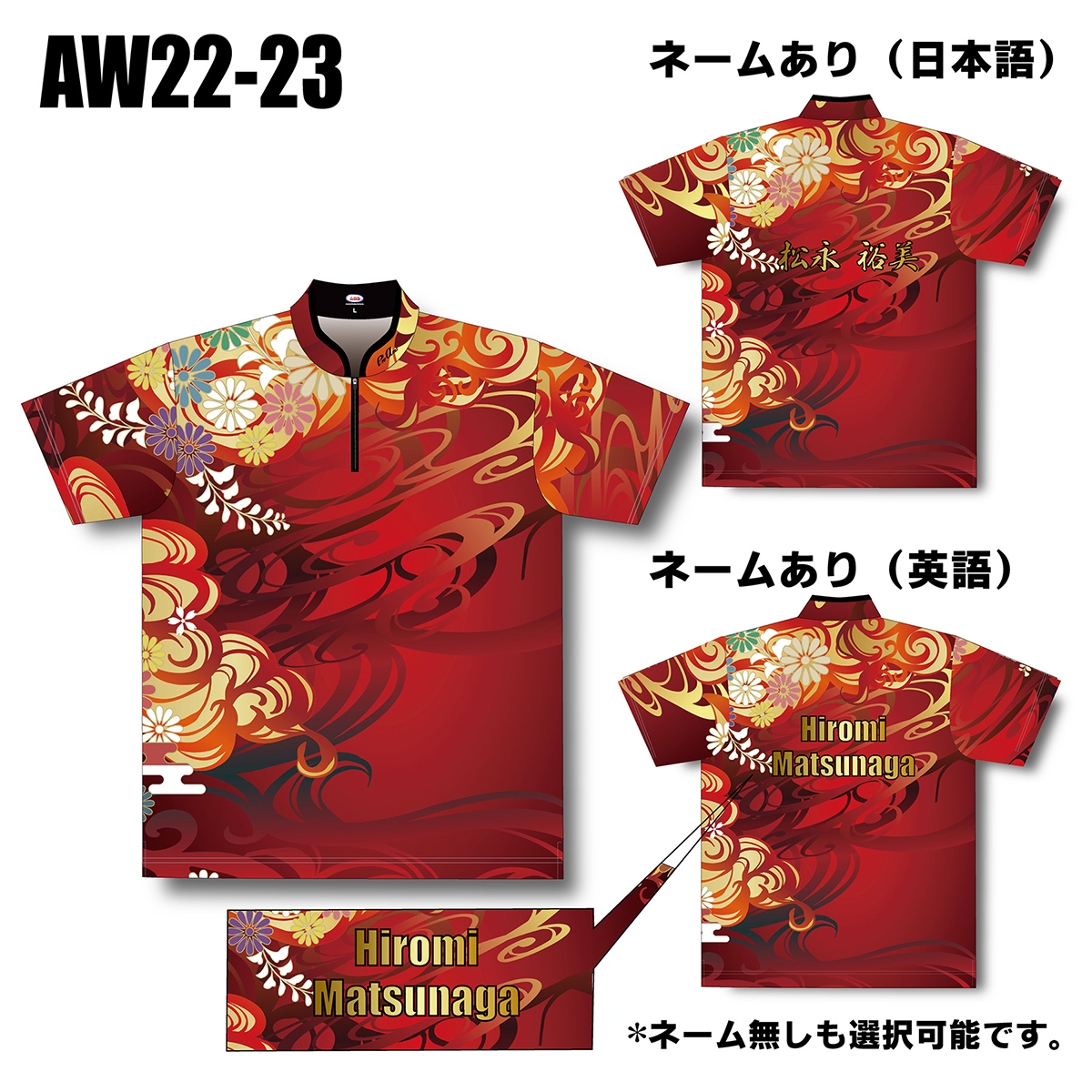 2022オータムモデル(AW22-23)