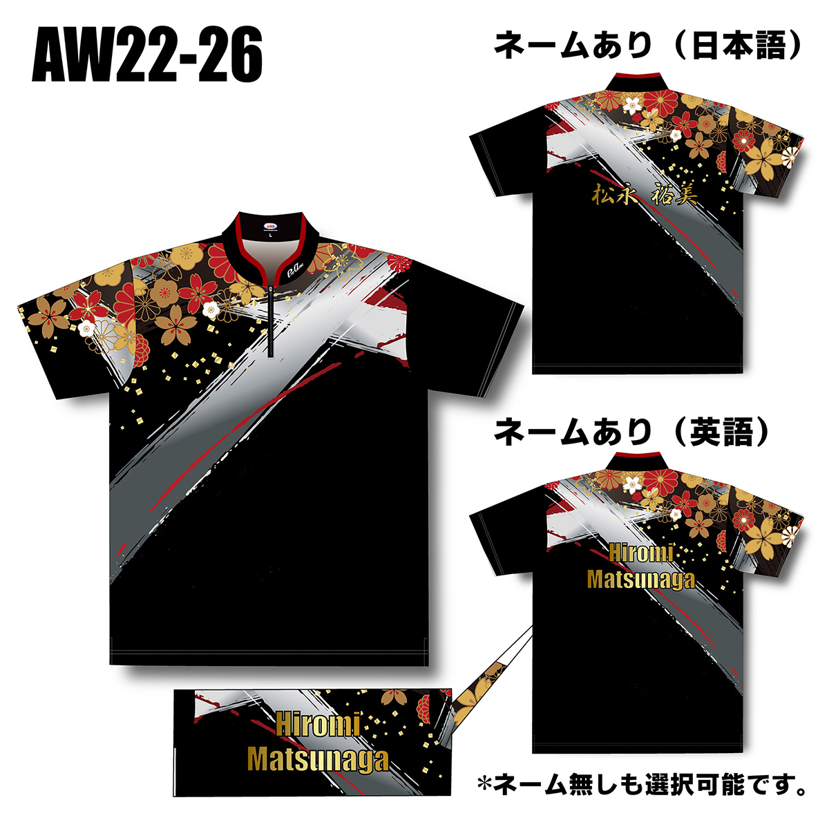 2022オータムモデル(AW22-26)